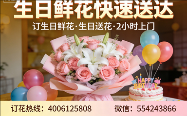 本溪平山区订生日鲜花生日送花