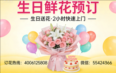 本溪平山区订生日鲜花生日送花